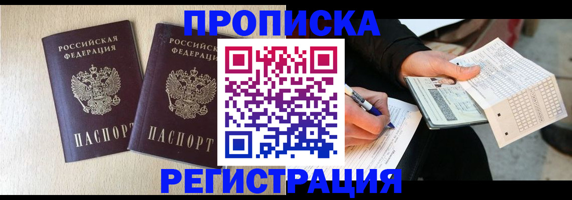 прописка штамп в Эртили