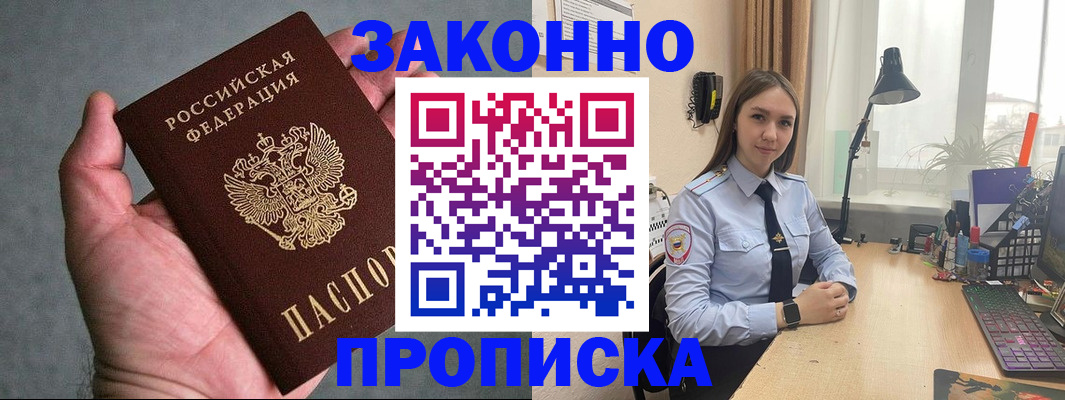 прописка гарантия в Эртили